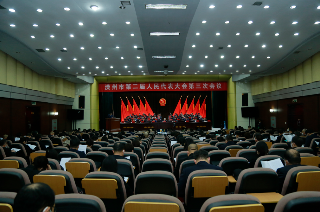 滦州市第二届人民代表大会第三次会议开幕